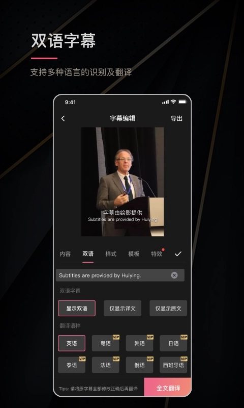 绘影字幕-为视频自动添加字幕