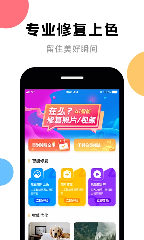 AI修复-图片黑白上色修复