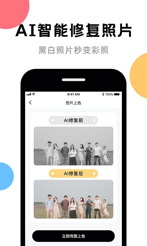AI修复-图片黑白上色修复