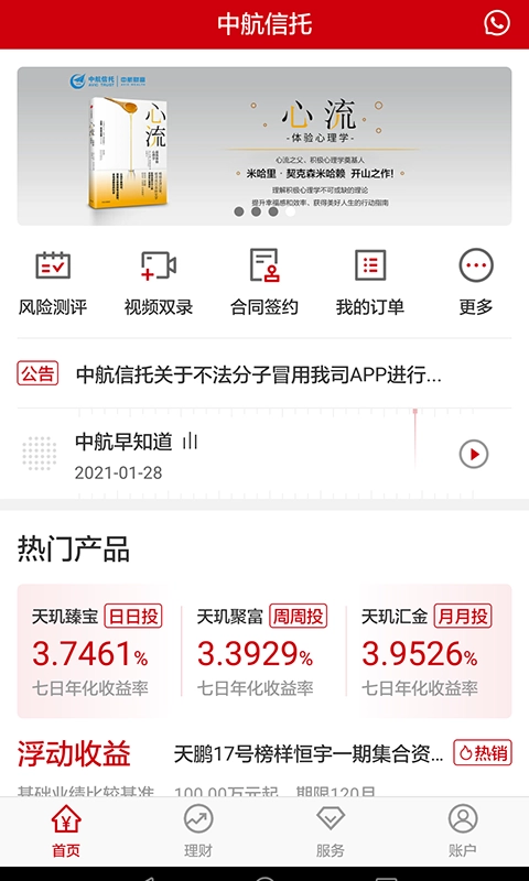 中航信托