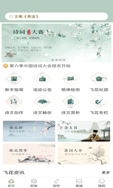 古诗词飞花令-诗词学习以诗会友