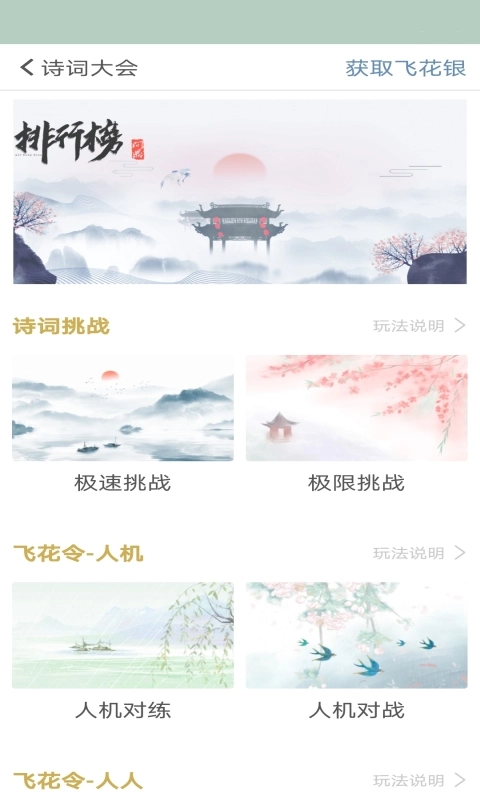 古诗词飞花令-诗词学习以诗会友