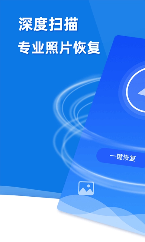 极速恢复精灵
