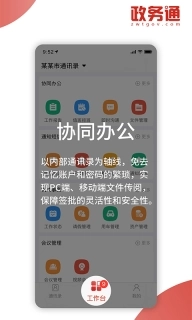 政务通