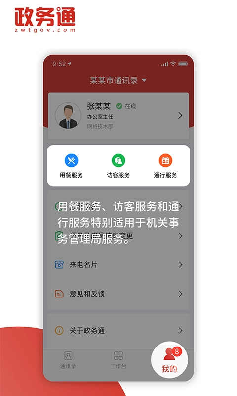 政务通
