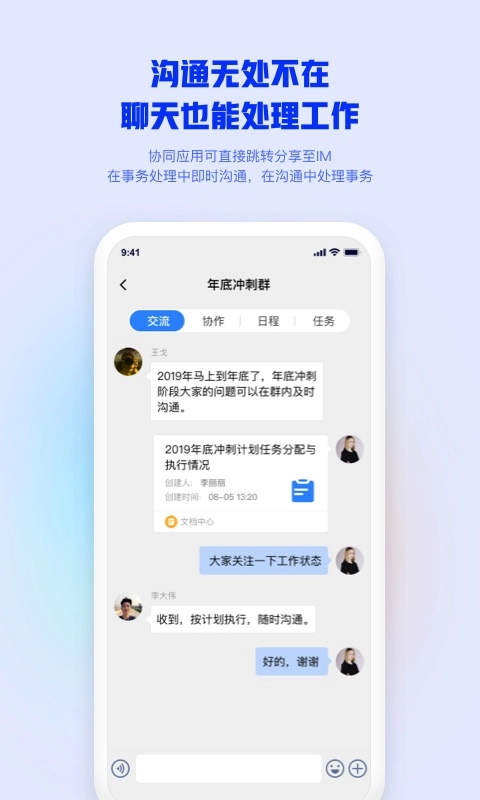 移动办公M3
