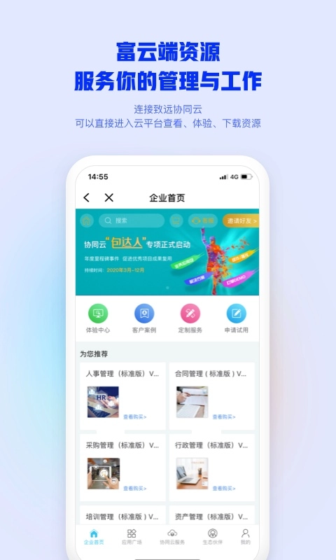 移动办公M3