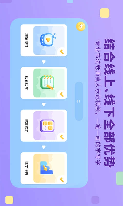 乐写字