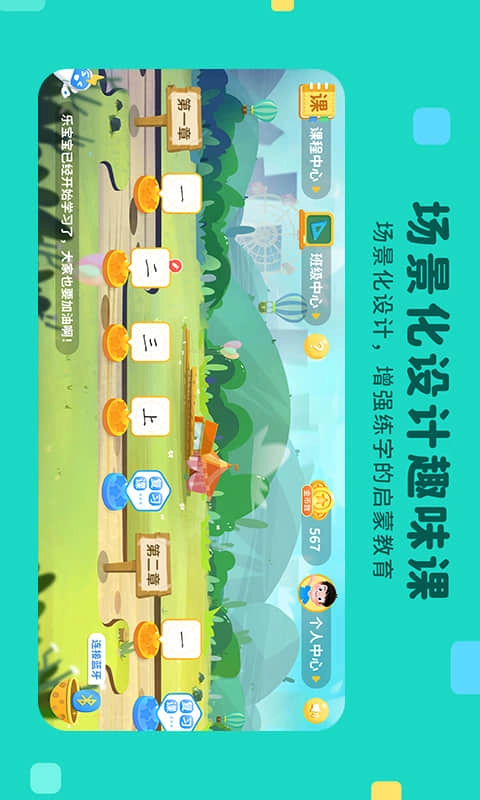 乐写字