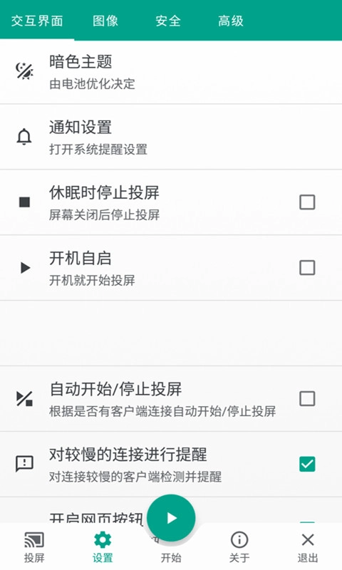多屏互动-易互动