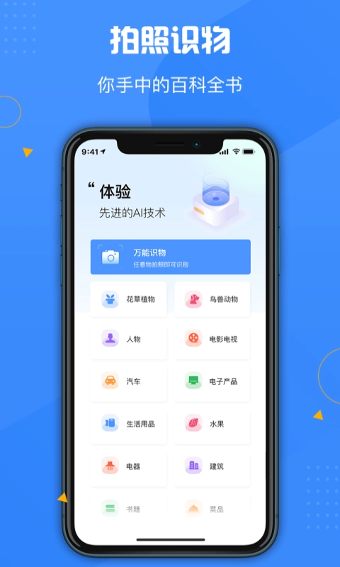 百科扫描王-拍照识别扫描