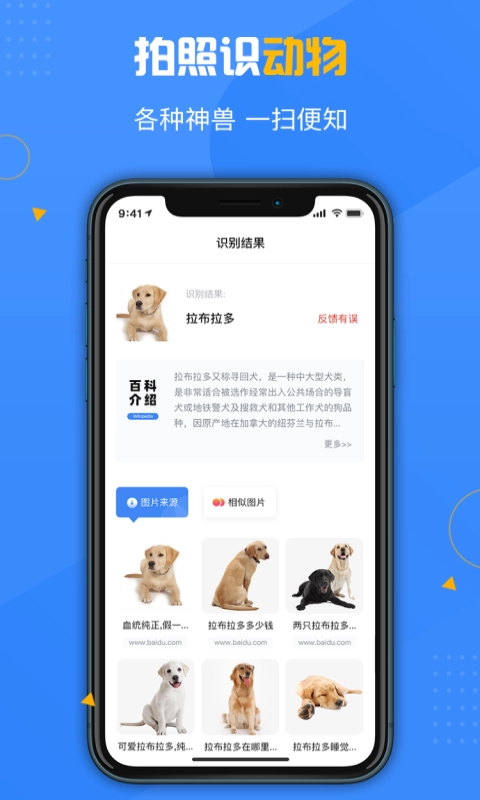百科扫描王-拍照识别扫描