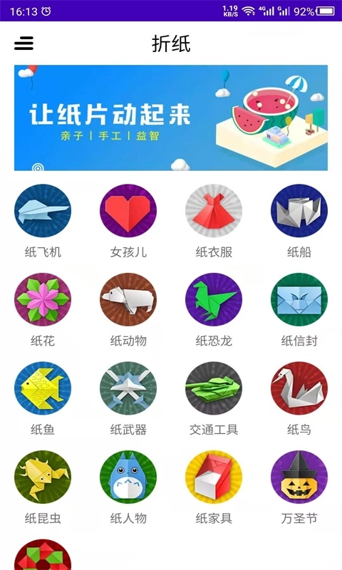 折纸DIY-折纸手工