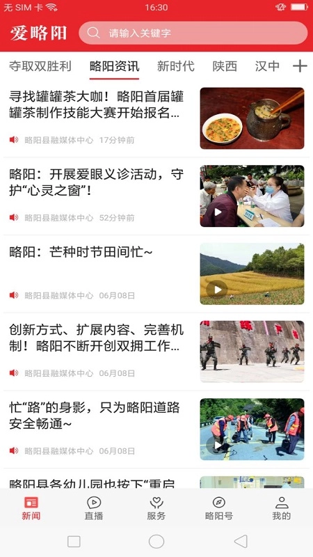 爱略阳