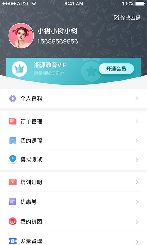 湘源教育