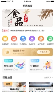 湘源教育