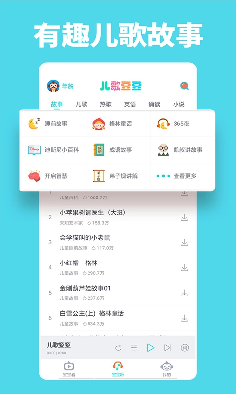 儿歌豆豆-儿歌多多绘本故事