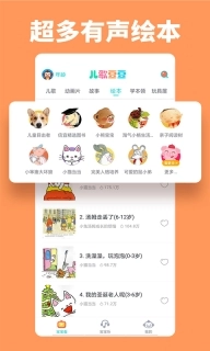 儿歌豆豆-儿歌多多绘本故事