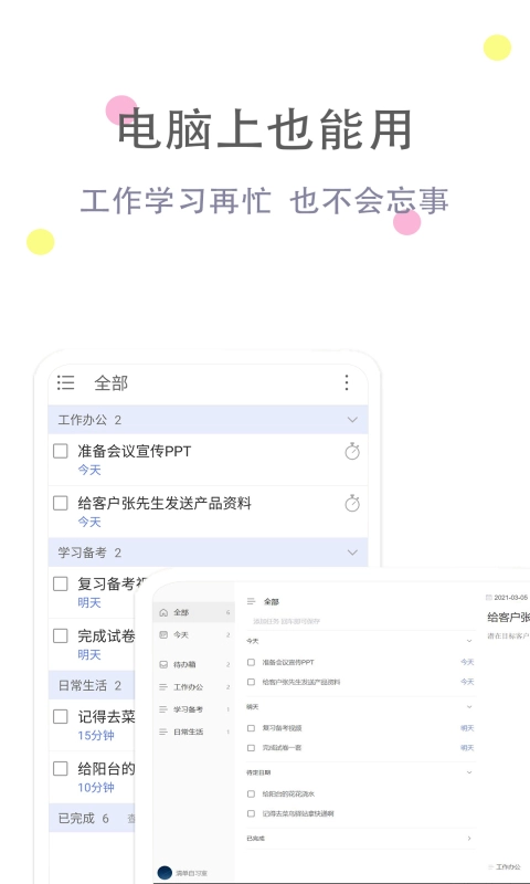 清单自习室-备考计划习惯打卡