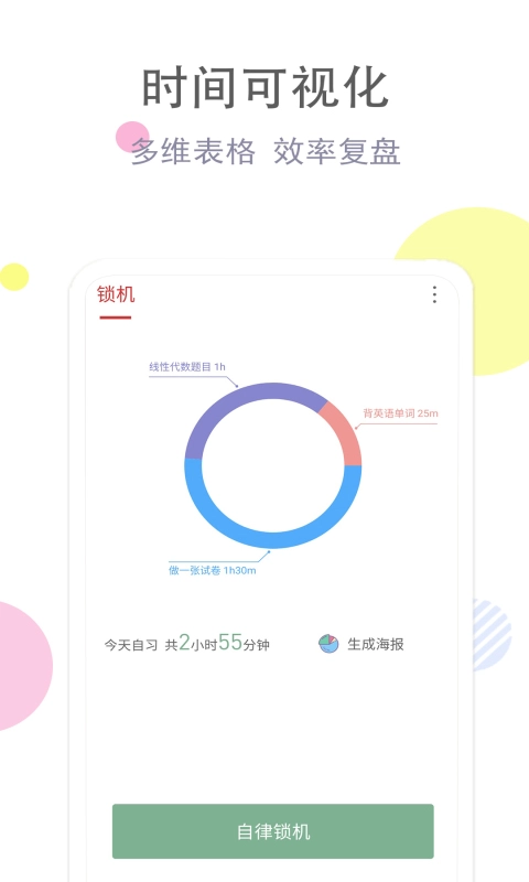 清单自习室-备考计划习惯打卡