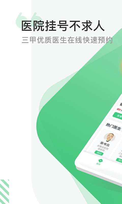 医院挂号网-预约挂号健康平台