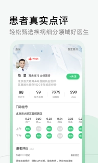 医院挂号网-预约挂号健康平台
