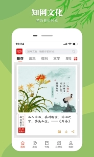 知网文化-精致你的阅读时光