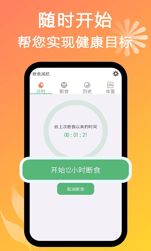 断食减肥-禁食