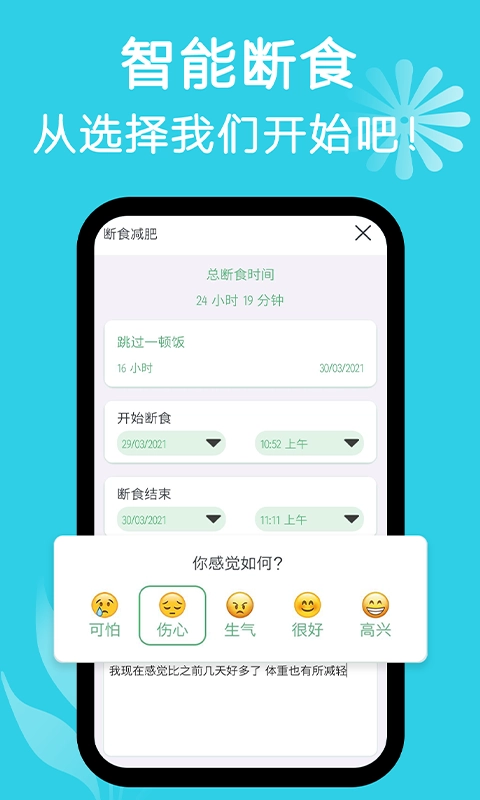 断食减肥-禁食
