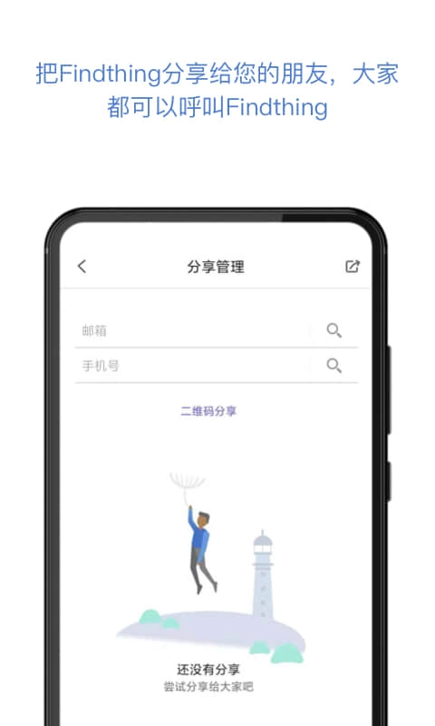 找东西-智能寻找器