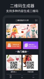 二维码制作助手-愺愺生成器