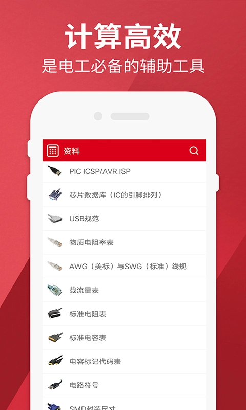 电工计算器