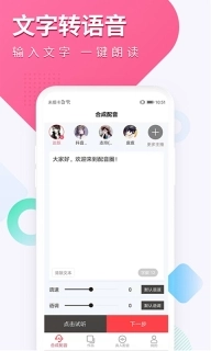 配音圈-文字转语音