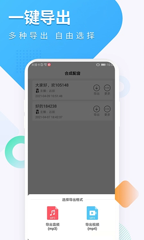 配音圈-文字转语音