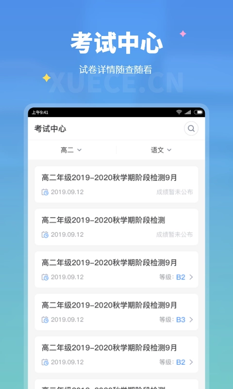 学测网学生版