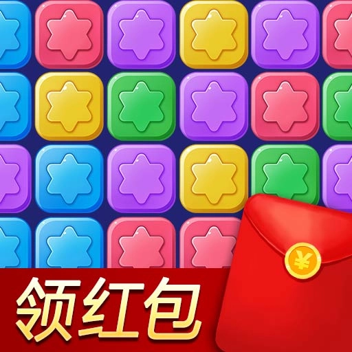 消除星星乐-领红包版