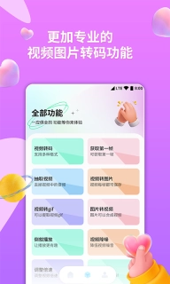 格式转换器-音视频转换神器