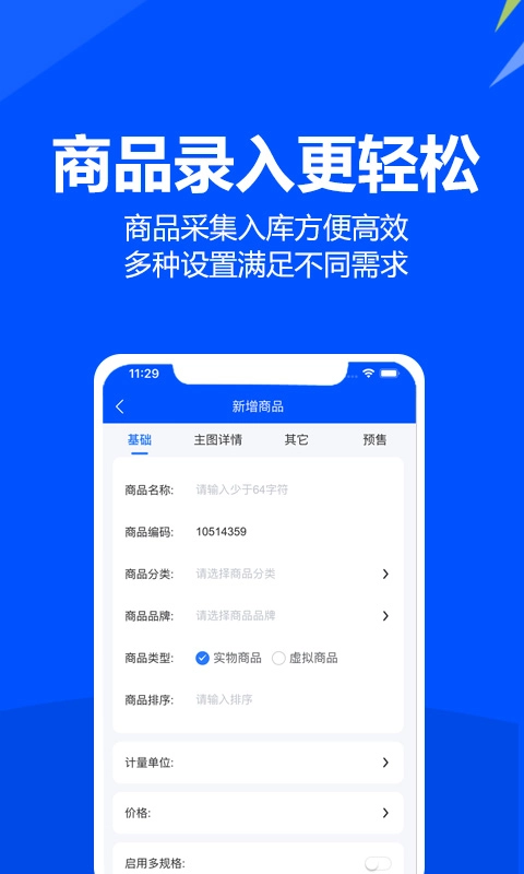 挪挪订货