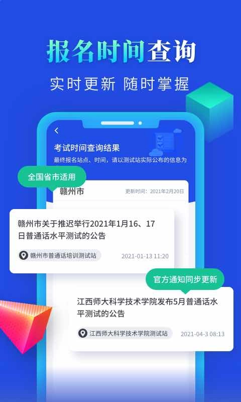 普通话成绩查询-2026版