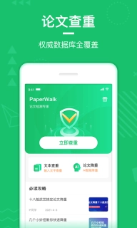 PaperWalk论文查重-论文降重查重