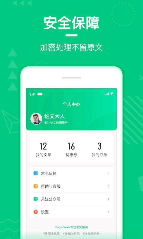 PaperWalk论文查重-论文降重查重