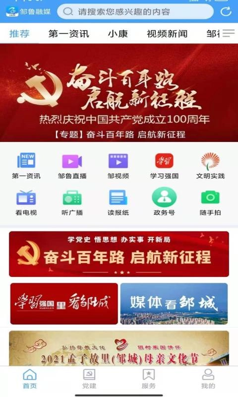 邹鲁融媒