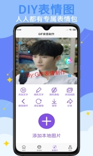 GIF表情制作-聊天斗图emoji大全