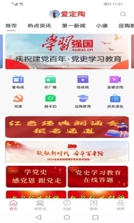 爱定陶