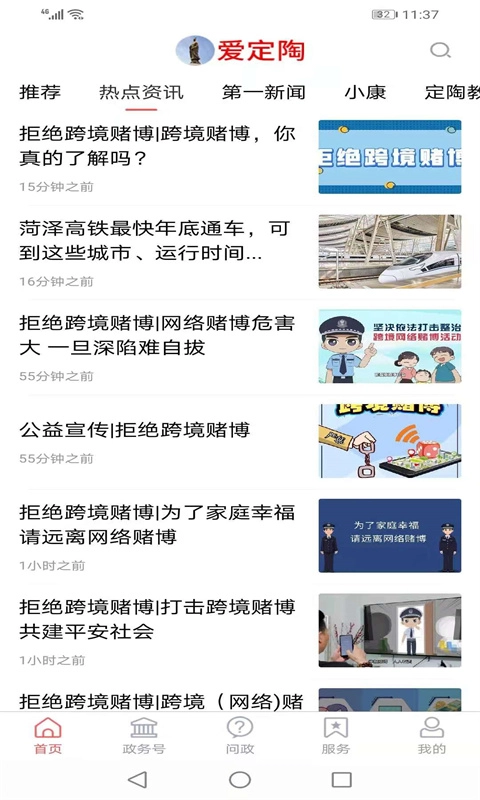 爱定陶