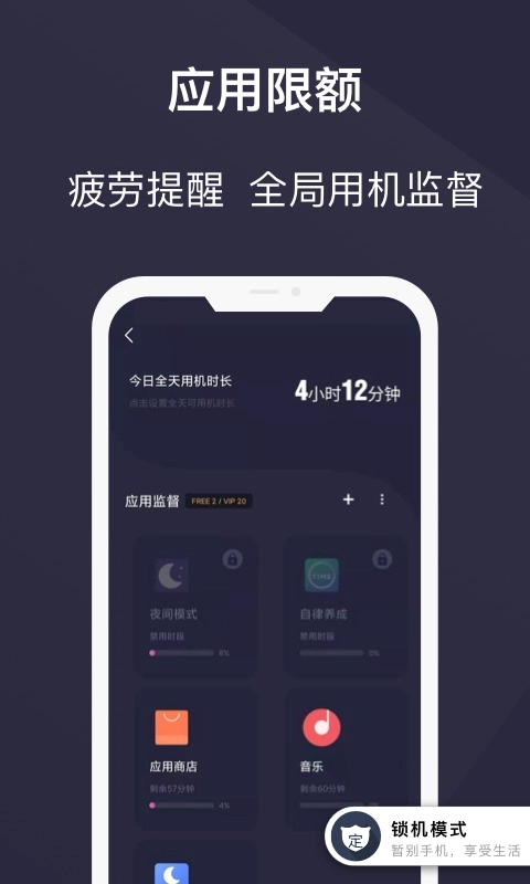 告别手机控-锁机专注远离手机
