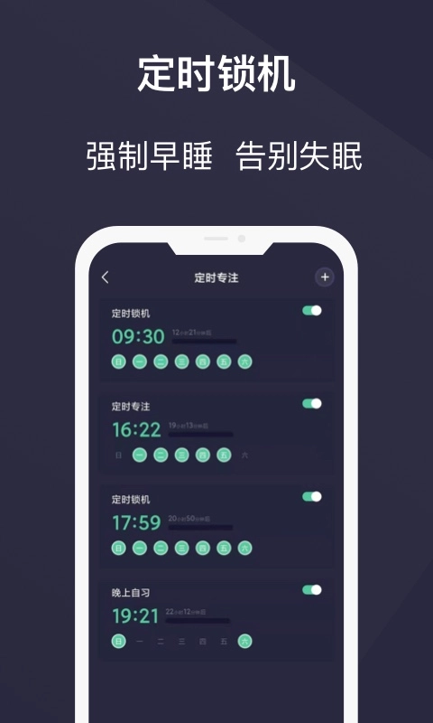 告别手机控-锁机专注远离手机
