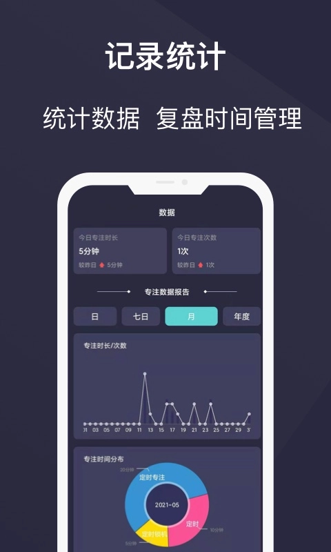告别手机控-锁机专注远离手机