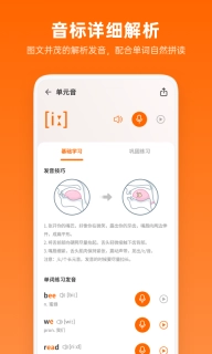 英语音标助手