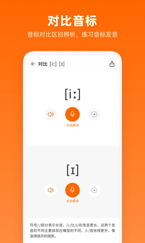 英语音标助手